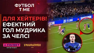 🔥📰 Гол Мудрика в Кубку Англії, Реал готує контракт для Луніна, імена найкращих в УПЛ 🔴