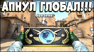 CS:GO ОТ СИЛЬВЕРА ДО ГЛОБАЛА БЕЗ ЧИТОВ. Я АПНУЛ ГЛОБАЛ ЭЛИТ КОНЕЦ!