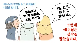 오병이어 설교 영상