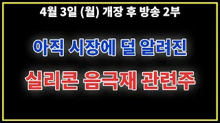 이녹스와 성일하이텍의 강세 이유