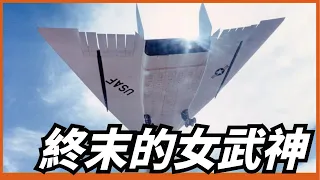 【XB-70】剛研發成功就光速退役，美軍最快轟炸機為何只是曇花一現？