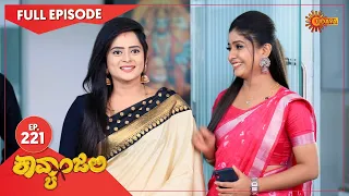 Kavyanjali - Ep 221 | 25 June 2021 | Udaya TV Serial | Kannada Serial