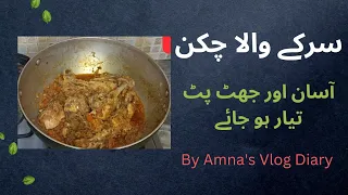 Unique Recipe | Aisa Salan Ap Nay Phly Kbi Nai Bnaya Hoga | By Amna's Vlog Diary