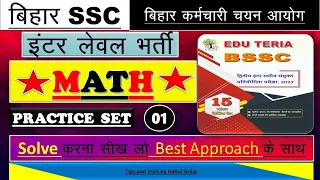 Edu Teria  BSSC Inter Level ll  Practice Set 01 Math l| Best Way To Solve Math Set for BSSC ll #math