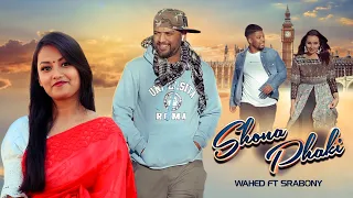 Shona Phaki | Wahed ft Sabony | Sylhety Romantic Song | Official Teaser 2022