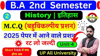 BA 2nd Sem History MCQ Unit-4 #2 ||  बीए सेकंड सेम इतिहास बहुविकलीय प्रशन || paper hacker, ba 1st