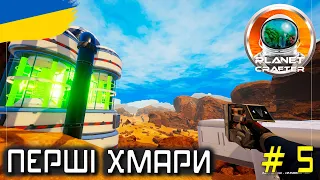 Їжа, БАГАТО Ресурсів та Хмари в The Planet Crafter | українською