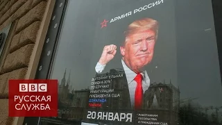 "Армия России" предложила скидки американцам на инаугурацию Трампа