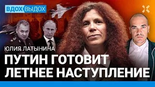 ЛАТЫНИНА: Сожрут ли Шойгу. Путин идет в наступление, но боится мобилизации. Кто преемник Кадырова