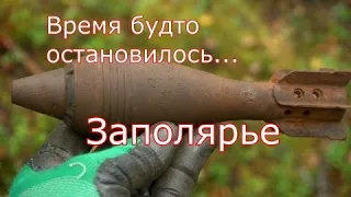 Раскопки по войне за Полярным кругом 1941-1944 Часть #6-Part #6-WWII Metal Detecting