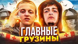 ГЛАВНЫЕ ГРУЗИНЫ В РЭПЕ! BABY MELO И HOOD RICH LUKA - КТО ОНИ? BOЙHA С НЕФОРАМИ (VIPERR, MONEYKEN)