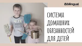 🧹СИСТЕМА ДОМАШНИХ ОБЯЗАННОСТЕЙ ДЛЯ ДЕТЕЙ🧽