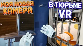 МОЯ НОВАЯ КАМЕРА В ТЮРЬМЕ ВР ( Prison Boss VR )