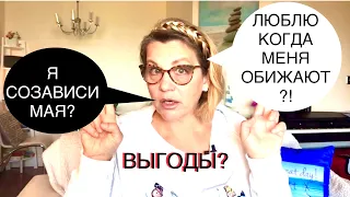 218. СОЗАВИСИМЫЙ и БЕССОЗНАТЕЛЬНЫЕ ВЫГОДЫ. Способы снижения внутреннего конфликта.