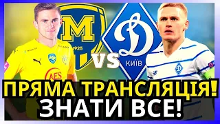 Металіст - Динамо Київ НАЖИВО! ПРЯМА ТРАНСЛЯЦІЯ! ЗНАЙ ВСЕ ПРО ГРУ! ДИНАМО КИЇВ НОВИНИ  Металіст 1925