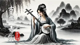 Guzheng Traditiona Chinese Music最好聽的永恆中國古典音樂 - 你會後悔不聽這些歌曲💘古箏音樂 放鬆心情 安靜音樂 冥想音樂💕古典音樂合集