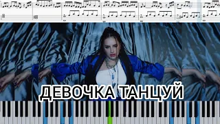 ARTIK & ASTI - Девочка танцуй НОТЫ на пианино | piano sheets  #ARTIKASTI #Девочкатанцуй #НОТЫ