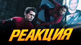 Человек-паук 3 - Тизер-трейлер (ФАН) Реакция (Spider-man 3 2021 - Teaser trailer reaction Fan made)