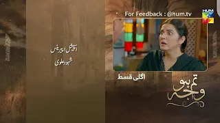 Tum Ho Wajah Episode 8 Promo Hum TV drama