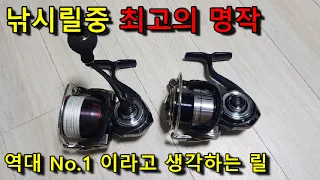 낚시장비 추천 | 다이와 GOAT 스피닝릴. 가성비 좋은릴. best spinning reel