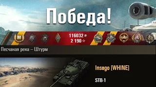 STB-1  Как взять три отметки на ствол.  Песчаная река  WOT 0.9.6