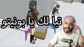 المحاولة الفاشلة في تسميم الطعام - الحلقة 3 - #yanderesimulator