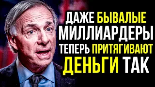 СДЕЛАЙ ЭТО ЧТОБЫ ПРИТЯГИВАТЬ ДЕНЬГИ В 2023 ГОДУ | Рэй Далио