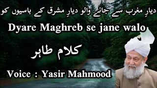 Diyar e Maghreb se jane walo | Ahmadiyya Nazm | Urdu Nazm | Kalam e Tahir | new nazm |