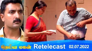 Deivamagal | Retelecast | 02/07/2022 | Vani Bhojan & Krishna