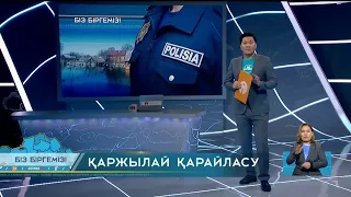 "Біз біргеміз" телемарафоны //Информбюро 30.04.2024