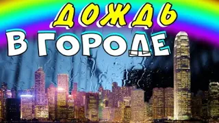 Просто слушай 5 минут и заснешь-Звук Дождя и Раскаты Грома. 6 Часов Для Глубокого Сна и Релаксации.