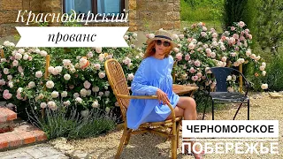 #семигорье Лавандовый рай под Новороссийском /Семигорье/Лаванда