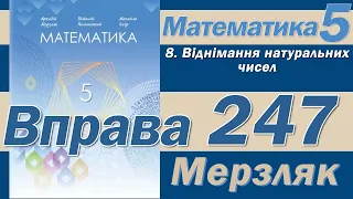 Мерзляк Вправа 247. Математика 5 клас