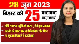 Get Today Bihar News of 28th June 2023.Shravani Mela,CM Nitish Kumar,Highways in Bihar,Bihar weather