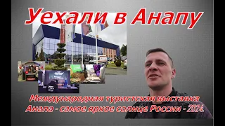 Анапа 2024 / Бизнес- форум / выставка- ярмарка / «Анапа - самое яркое солнце России 2024»