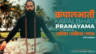 Kapalbhati Pranayama || कपालभाती प्राणायाम || Under the Guidance of Grand Master Akshar