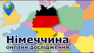 🇩🇪 Німеччина | Економіко-географічна характеристика. Географія 10 клас