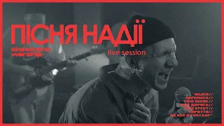 SKEEMANS WORSHIP - Пісня надії (Live)