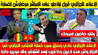 الإعلام الجزائري غادي يهبل بسبب خسارة الجزائر واش هذو لاعبين وخا تجيب ليهم أنشلوتي ولله ميديرو حاجة