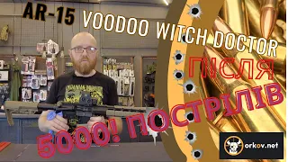 AR-15 Voodoo Witch Doctor, огляд після 5000 пострілів: результати вас здивують! #orkovnet #ar15