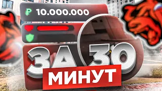 100kk ЗА 30 МИНУТ / КАК БЫСТРО ЗАРАБОТАТЬ НА БЛЕК РАША - BLACK RUSSIA