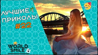 № 22🌹Лучшие приколы 2021 Август🌹 Свежие приколы 2021🌹Best Coub 2021🌹Смех до слез🌹