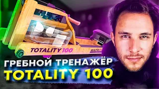 Обзор мощного гребного тренажера Watson DYNAMICS Totality 100