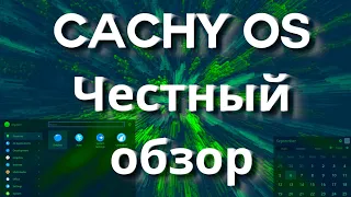 Cachyos OS  ▶ Обзор