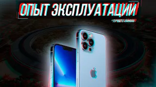 КУПИЛ IPHONE 13 PRO В 2023 ГОДУ! | ОПЫТ ИСПОЛЬЗОВАНИЯ АЙФОН 13 ПРО