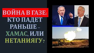 Война в Газе. Почему Нетаниягу боится победить Хамас и завершить войну?