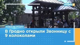 У Коложской церкви появился голос