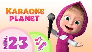 TaDaBoom English 💛KARAOKE PLANET💛 Karaoke collection for kids 🎤 Masha and the Bear