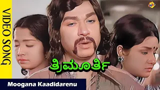 Thrimurthy–Kannada Movie Songs | Moogana Kaadidarenu Video Song | Rajkumar | VEGA