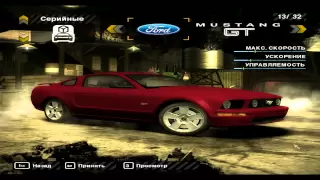 Need For Speed Most Wanted (2005) - Cars